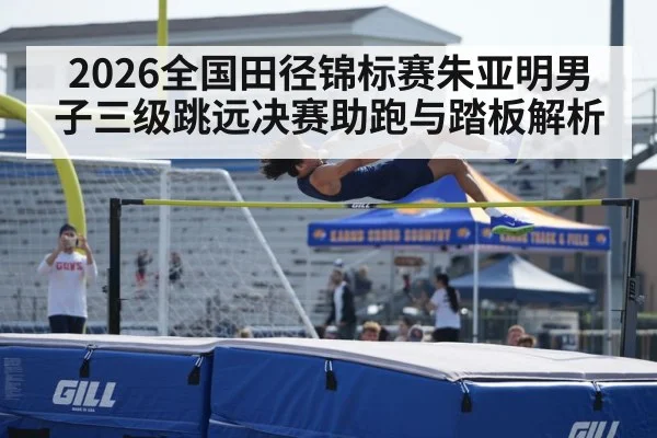 track and field jump competition stadium